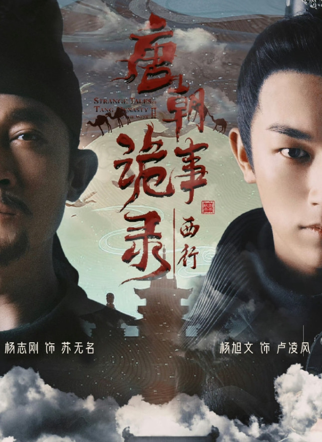 《唐诡3》让人有点失望！