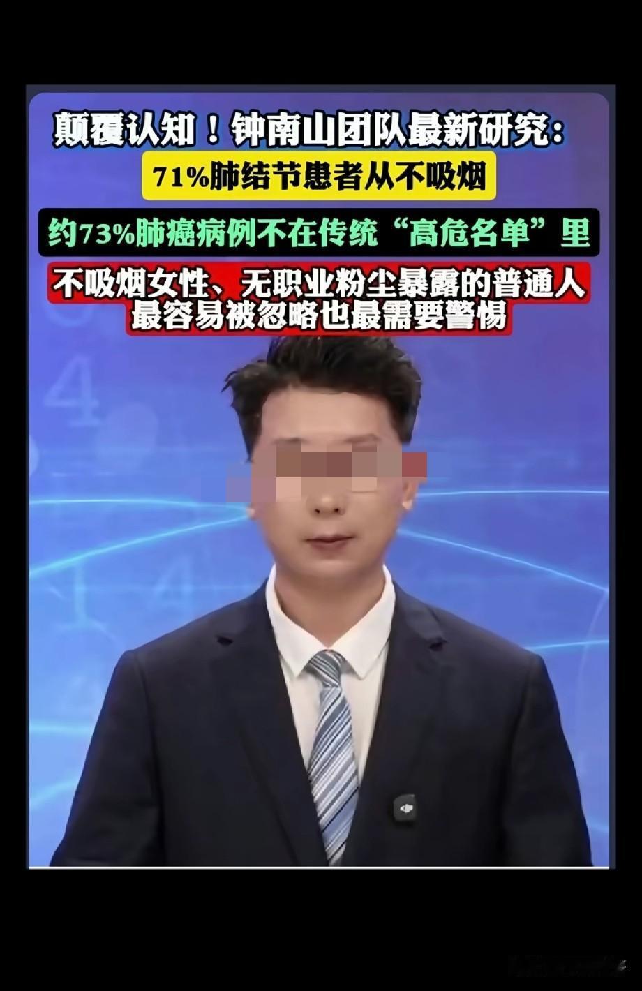 颠覆固有认知！钟南山团队重磅研究曝光，七成肺结节患者从不吸烟近日一段健康科