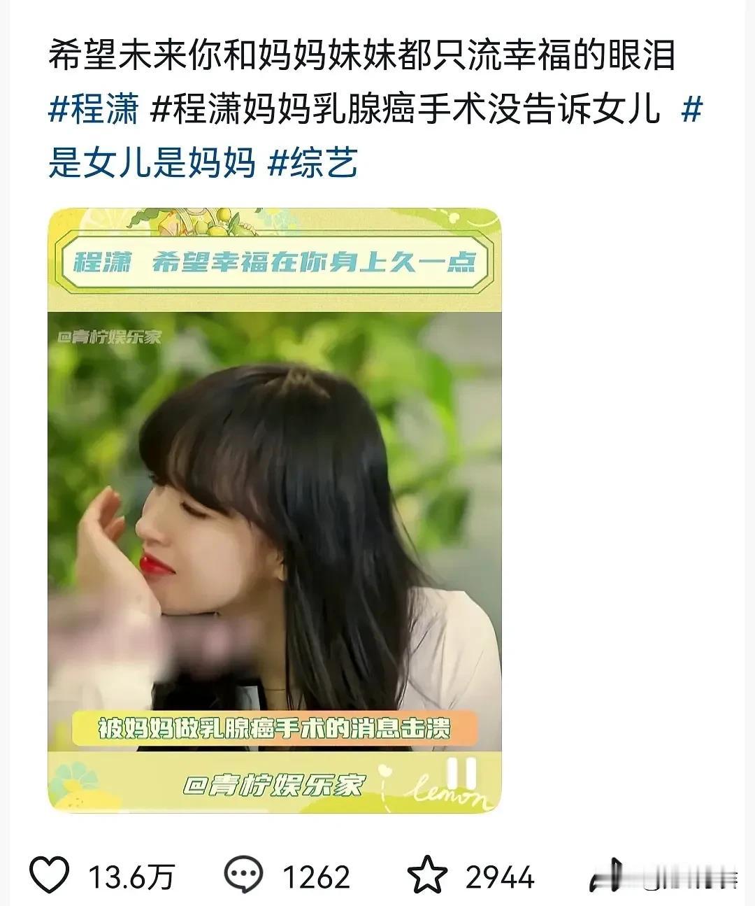 程潇粉丝别再给她卖惨了好吗？家人得病确实是很难受的事情，但是癌症治疗的费用对于明