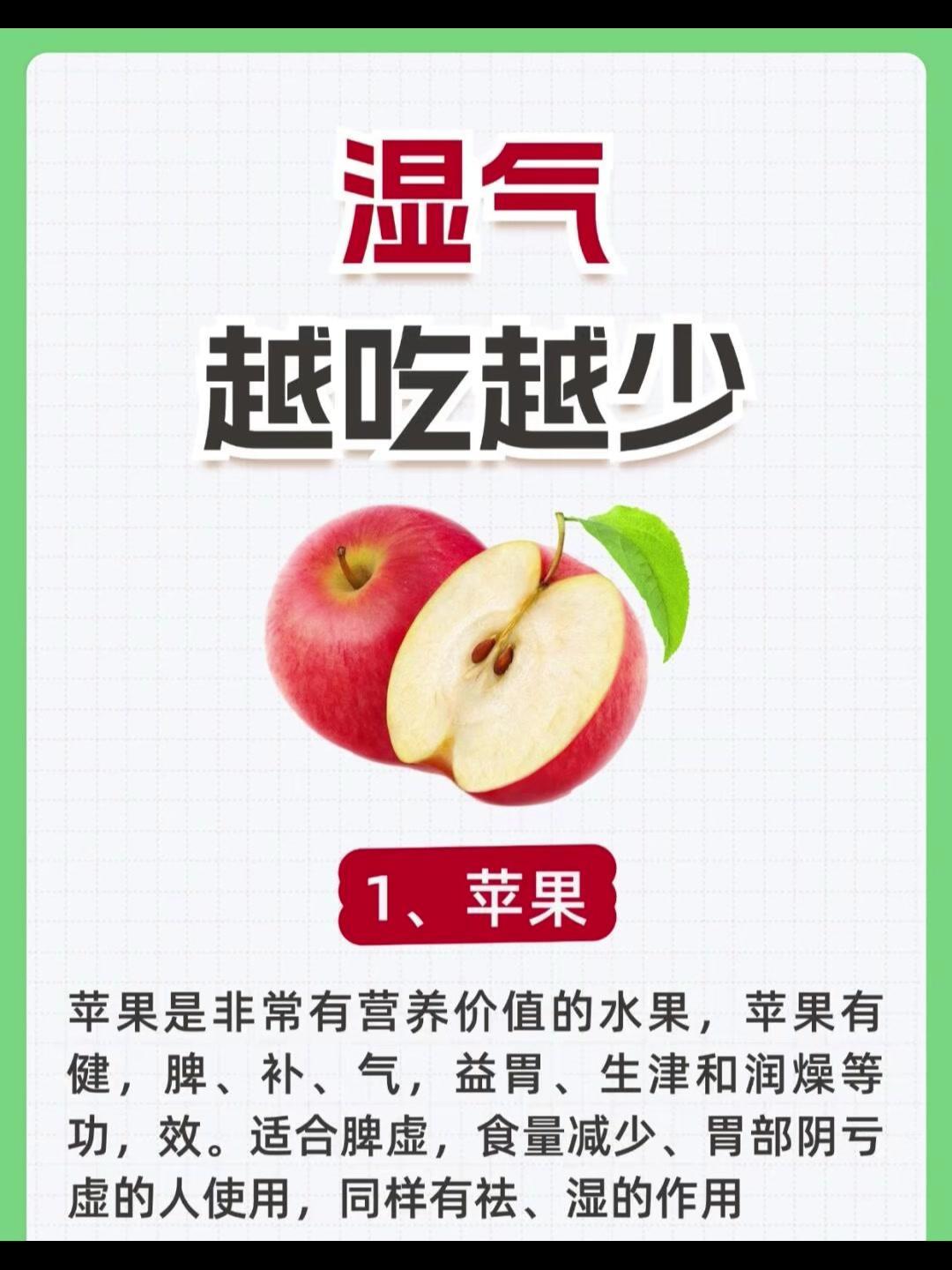 🍏1️⃣苹果：苹果有健脾、补气、益胃、生津和润燥的功效，适合脾虚、胃部阴亏虚的