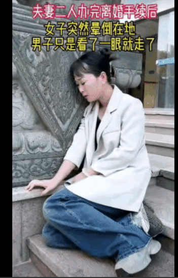 一对男女办完离婚手续后，刚走出民政局大门，男子把离婚证塞给女方，下一秒女子突