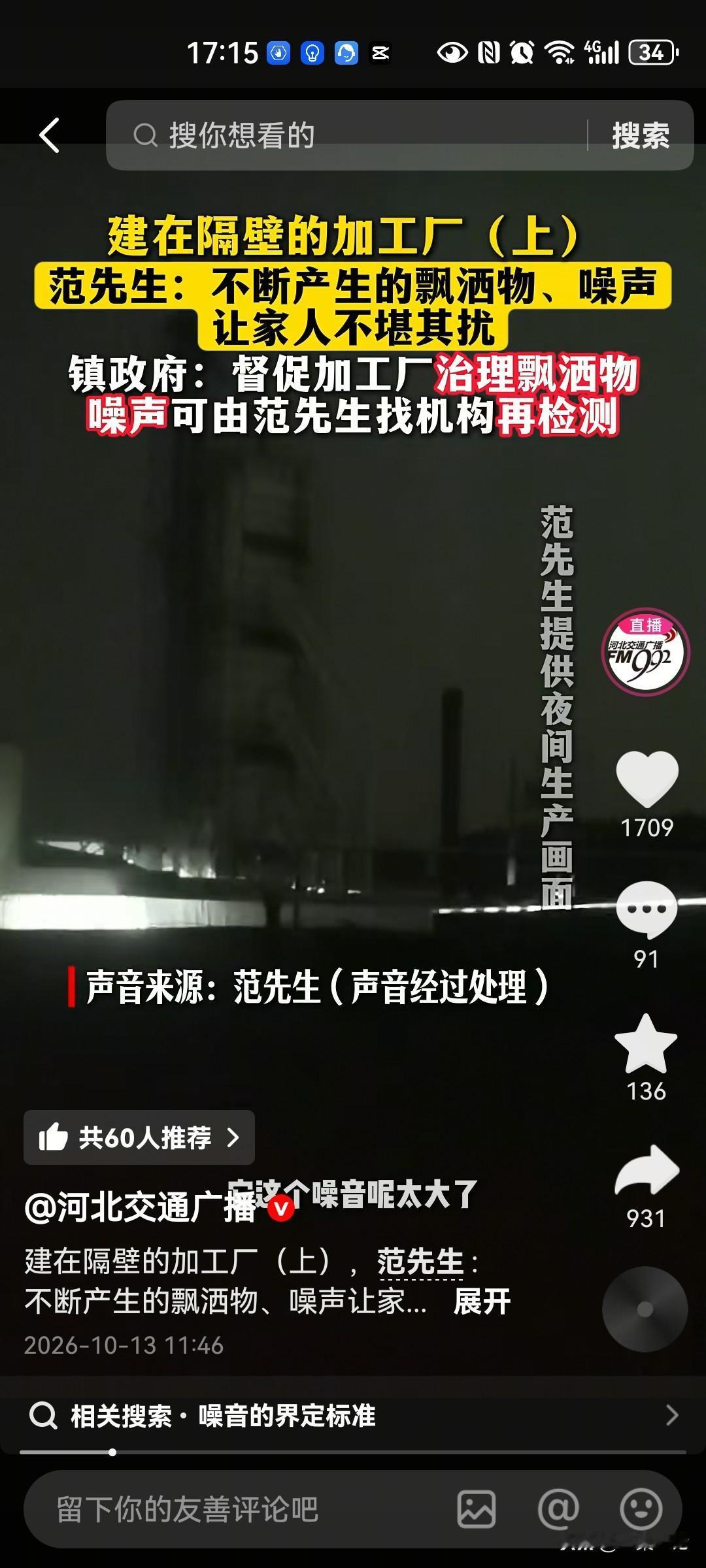 河北定州，男子家旁边建了个加工厂，仅一墙之隔。自从有了这个加工厂，他们家苦不堪言