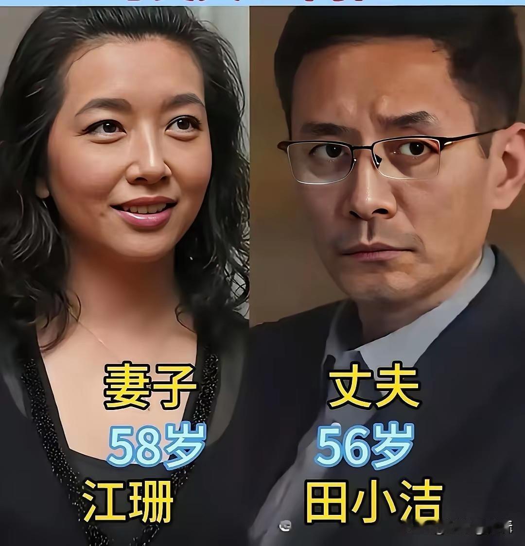 这些国家一级演员，不光演技好，还嫁对了人！田小洁对江珊特别好，把她的女儿当亲