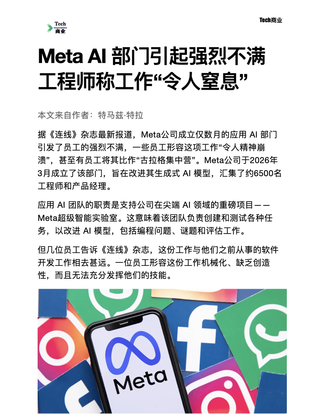 MetaAI部门引起不满，工程师称工作令人窒息
