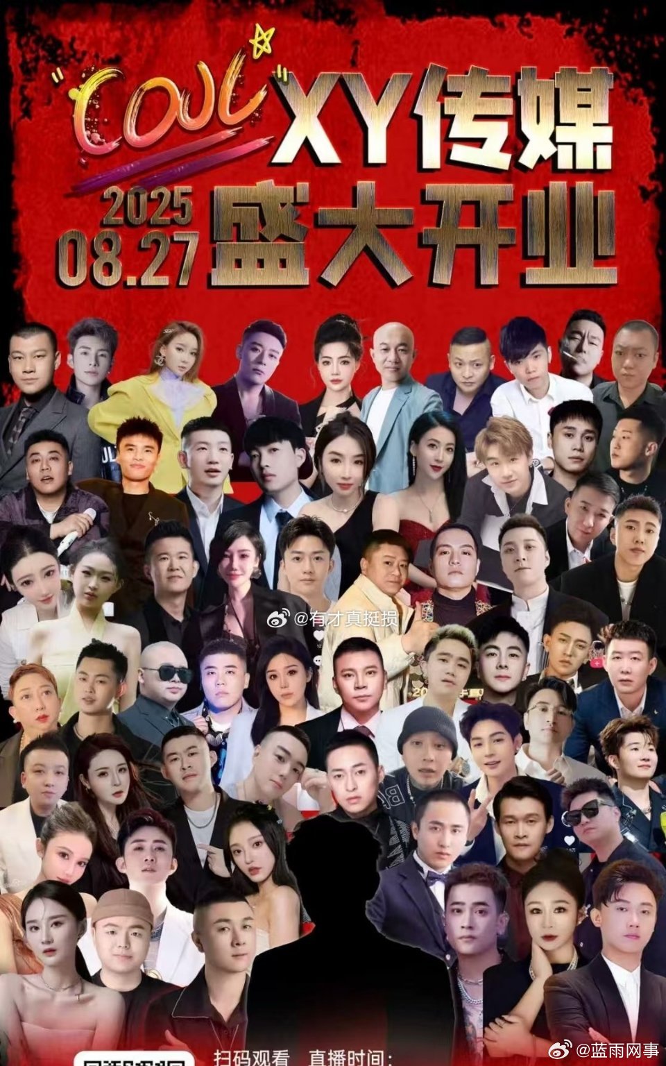 仙洋活动喊话不来的粉丝告诉他记下！​​​