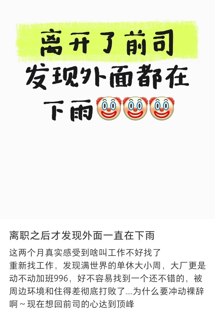 裸辞后发现外面都在下雨​​​