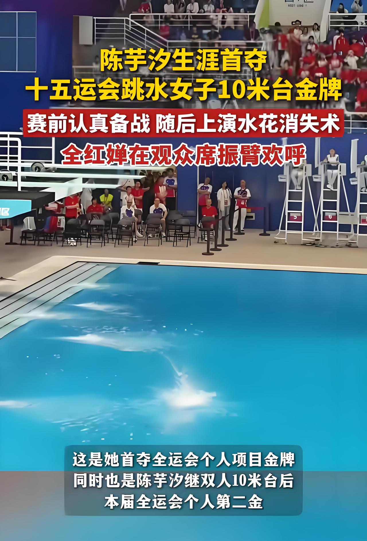 破防！全红婵退赛后疯狂欢呼，陈芋汐412分夺金，这反转太好磕✨谁懂啊！全运