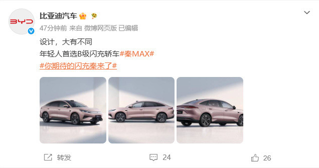 比亚迪秦MAX外观图公布7月20日消息，此前，比亚迪王朝网销售事业部总经理路天