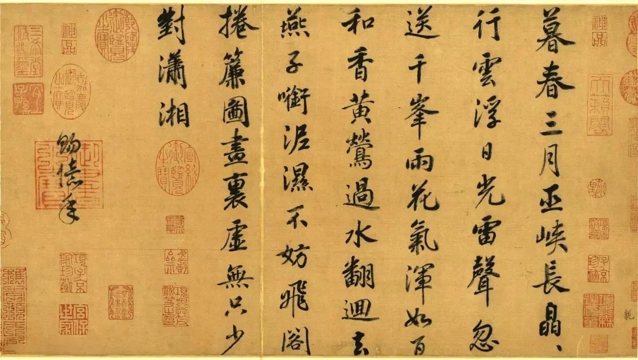 《暮春三月诗帖》赵构/ 宋高宗