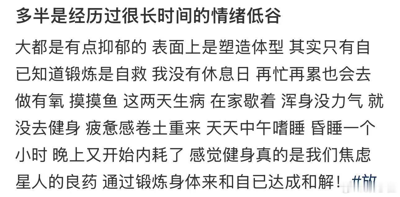 健身是缓解焦虑的最好方式