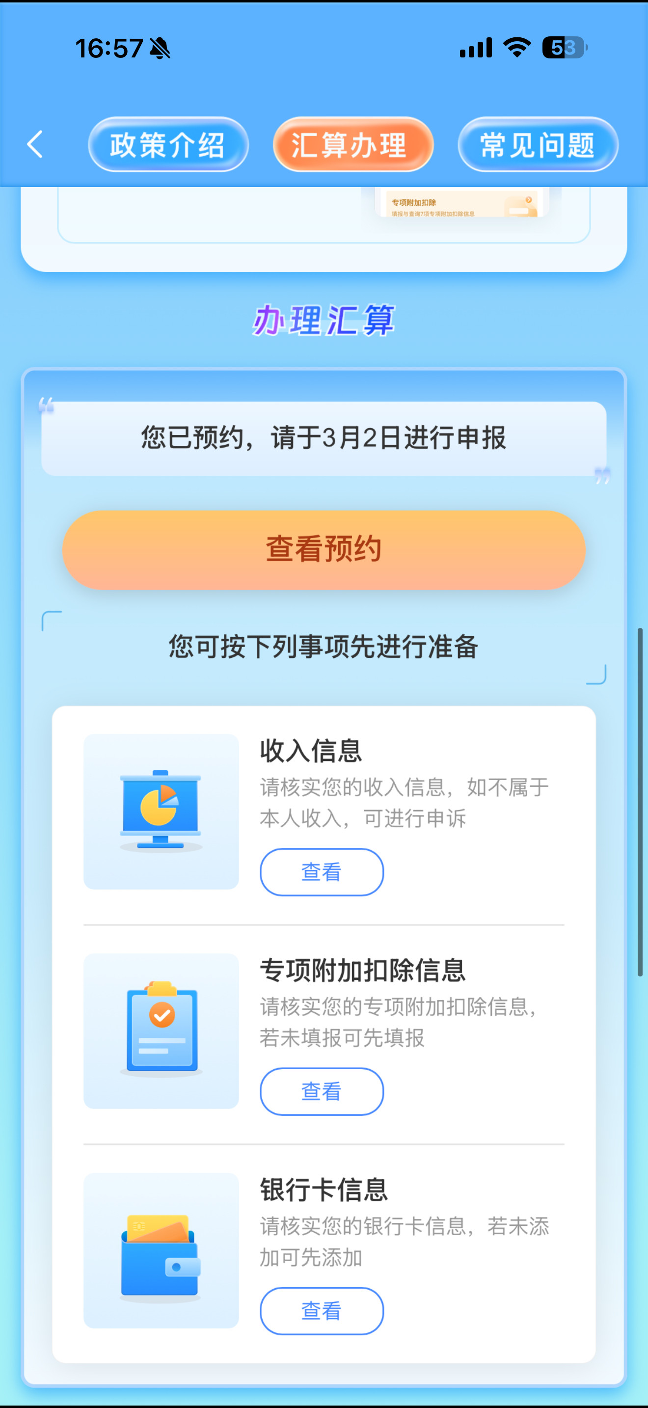 申请退税啦！24年我退了1万4、25年退了3万多、26年不知道退多少…