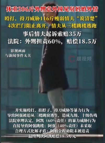 “真是我弱我有理！”舅妈和116斤情人，正在出租屋约会，恰巧206斤外甥来找她，