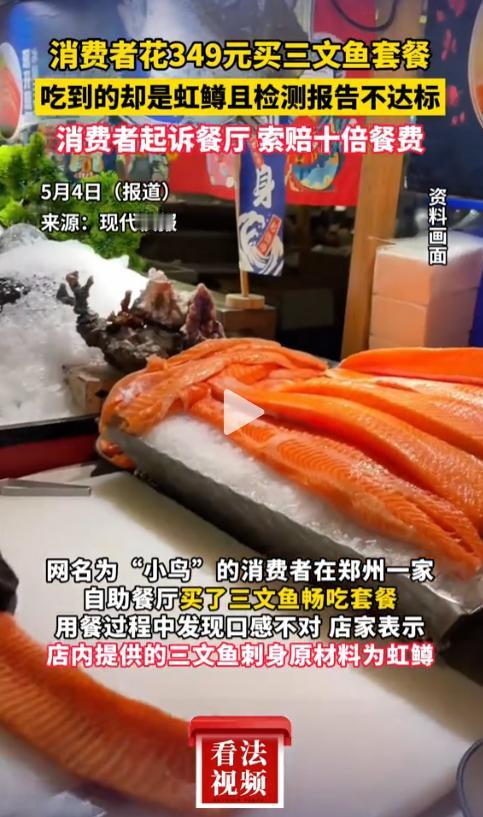 太坑了！河南一女子花大价钱吃“三文鱼自助”，第一口就吃出不对劲，没有半点脂香，叫