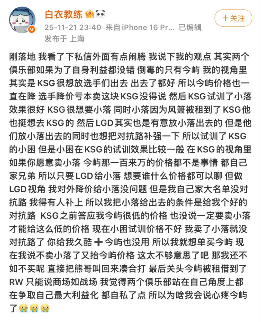 可能是本次转会期最大的看点了吧...