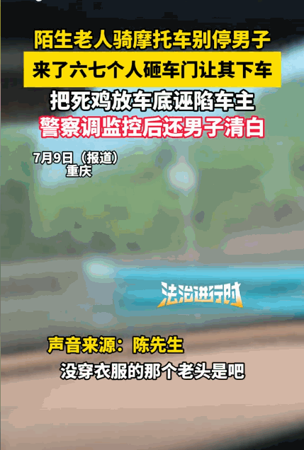 必须严惩！震惊！重庆男子正常开车上班，却被一老人骑摩托追了1公里强行逼停，下一秒