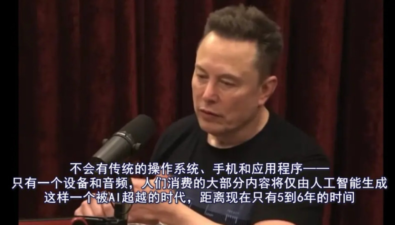 马斯克的原话是：未来将“没有常规操作系统，没有手机，没有APP”。取而代之的，是