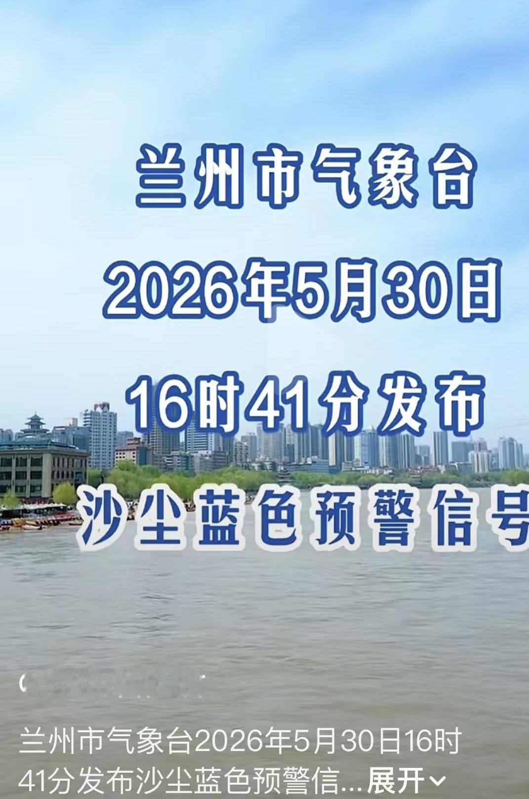 甘肃兰州市昨天晚上看的官方媒体报导的兰州不仅有沙尘暴天气而且还有七到八级大风
