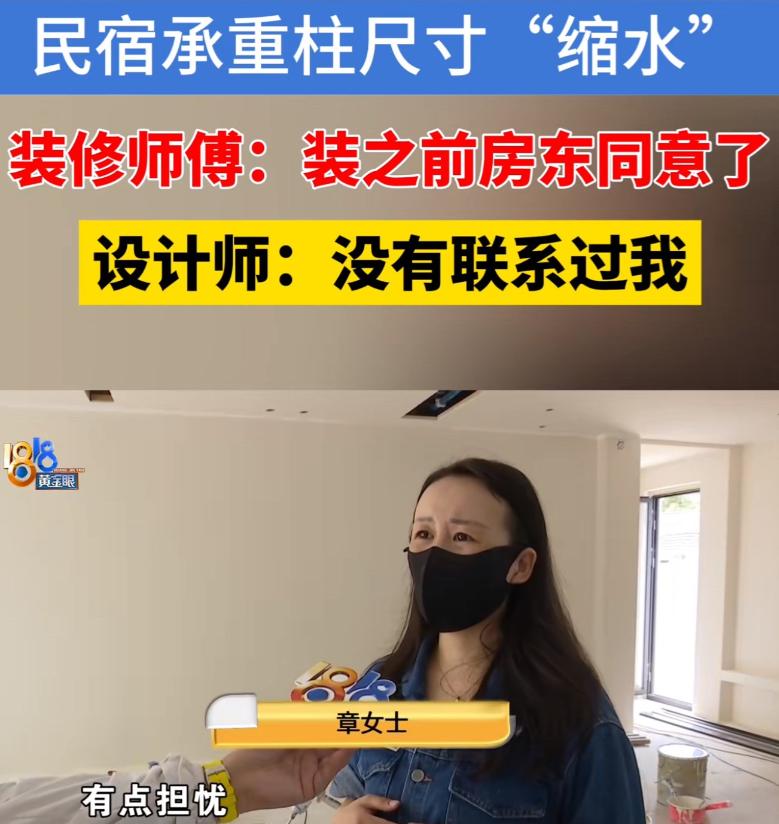 浙江湖州一桩民宿建房纠纷，揭开了“偷工减料”的灰色角落。张女士花心血在自家宅基地