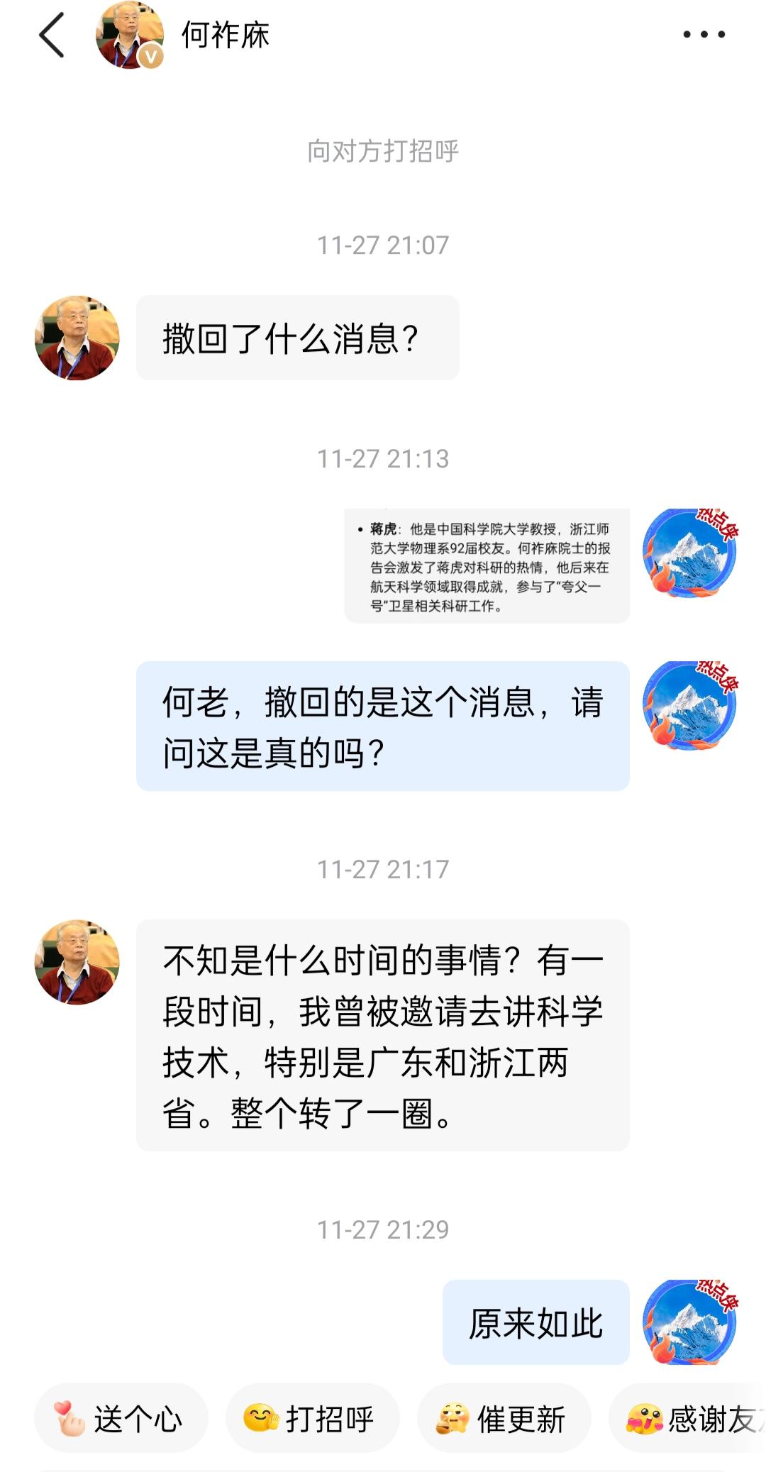 前段日子，我向何祚庥先生请教关于蒋虎教授的事情，心中却又想着怕打扰到了何先生，便