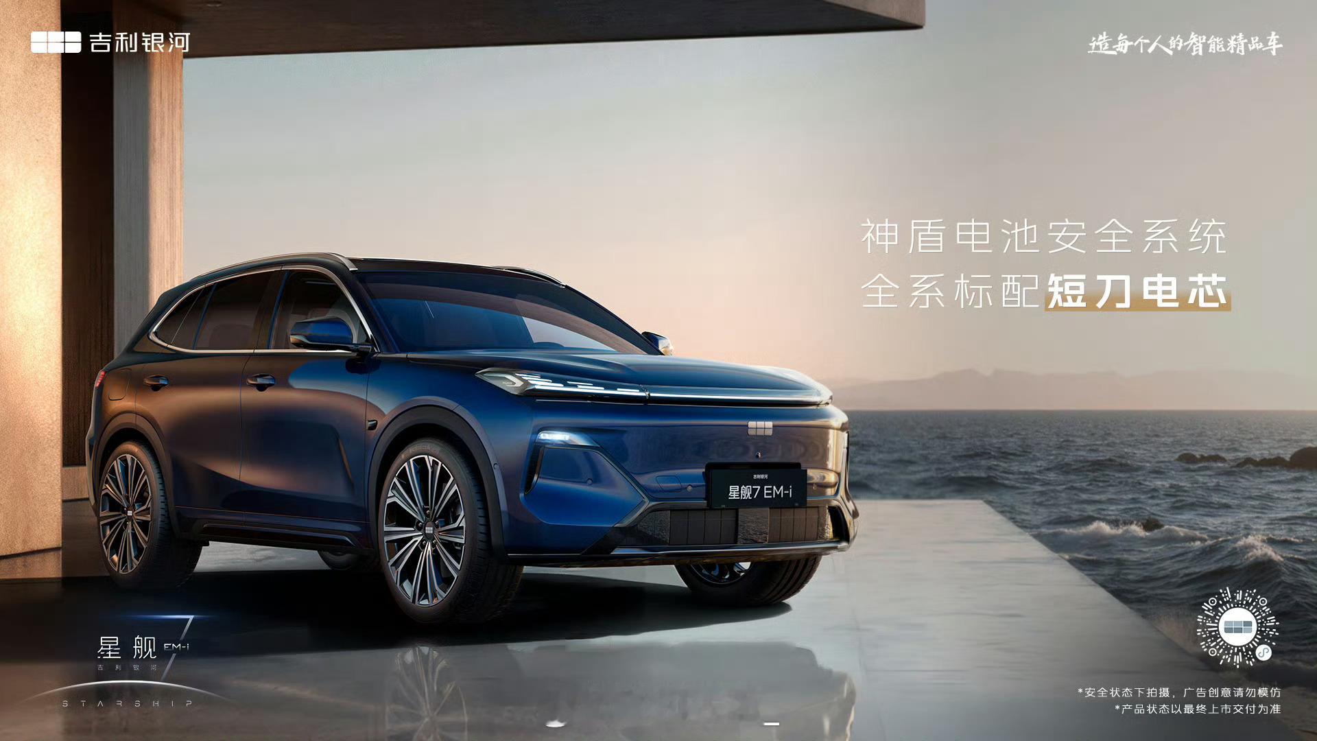 EM-i功臣星舰7今晚迎来小改款上市！新增了30度大电池方案，纯电续航20