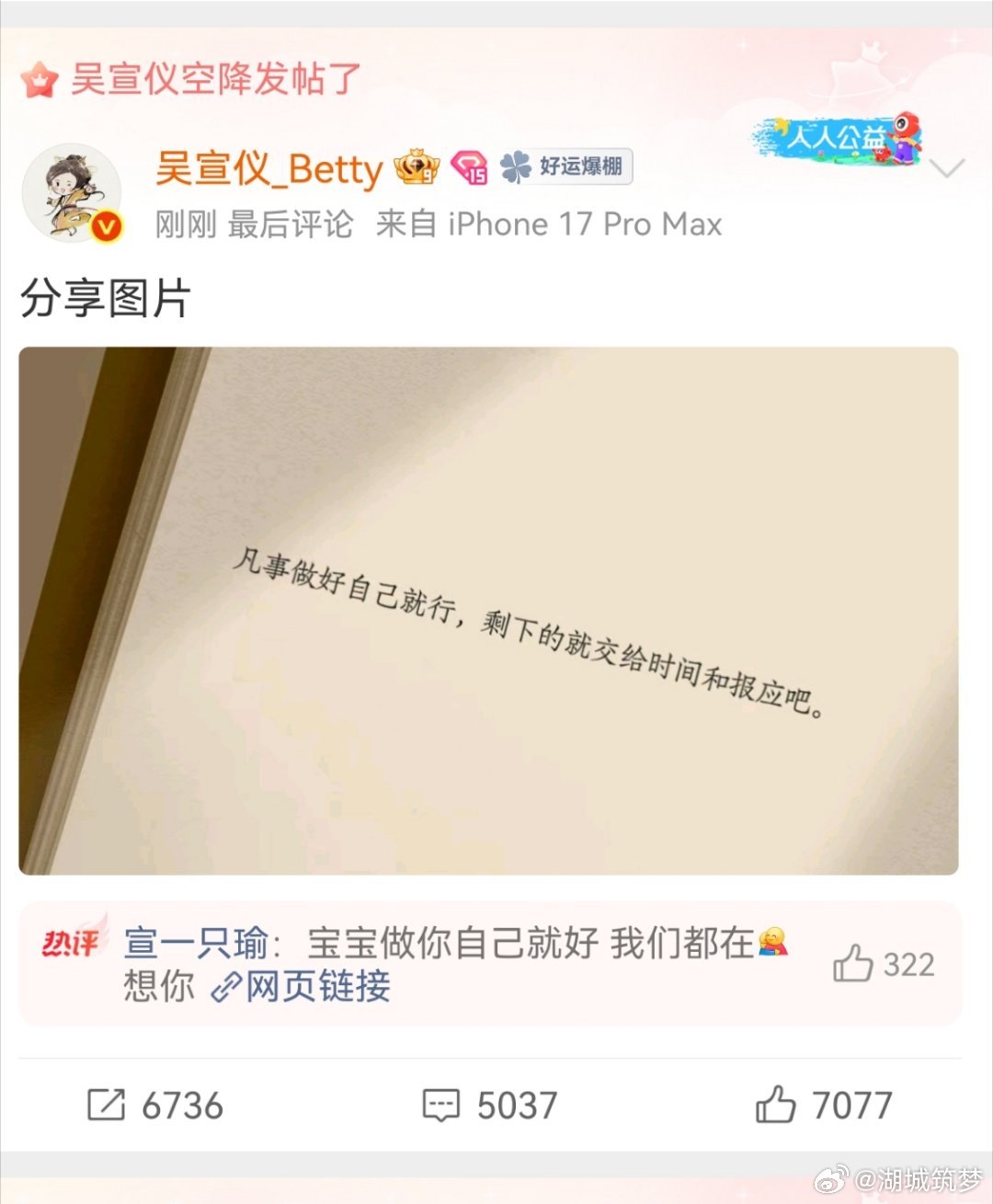 吴宣仪的分享图片吴宣仪怎么啦这是受到了多大的伤害呀？