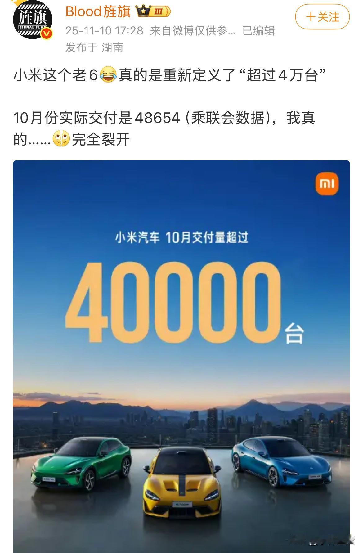 博主：“XX这个老六真的重新定义了超过4万台，来自乘联会数据10月实际交付486