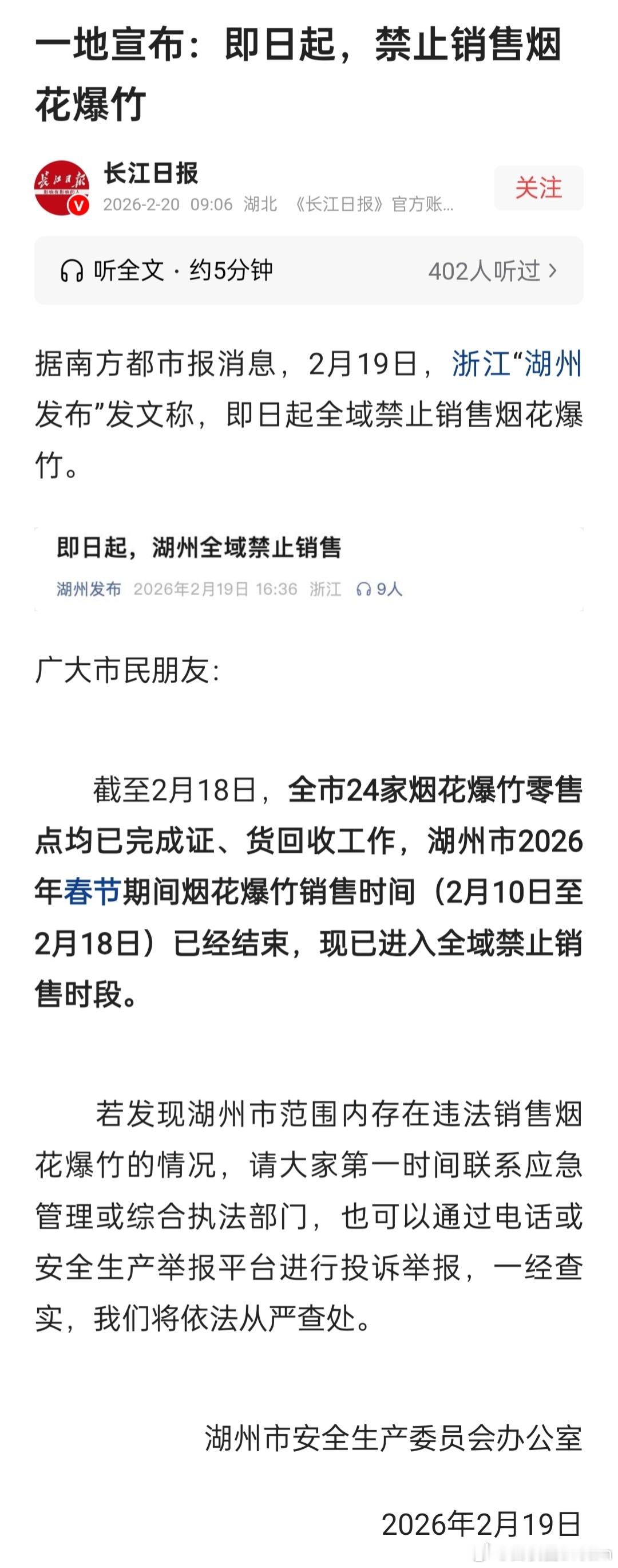 【一地宣布：即日起，禁止销售烟花爆竹】