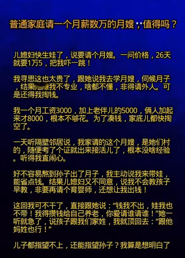 普通家庭请一个月薪数万的月嫂，值得吗？​​​