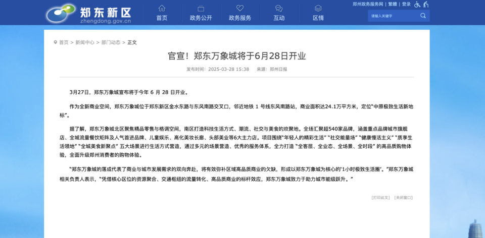 郑州一商场外给枯枝挂绿叶? 当地园林部门回应