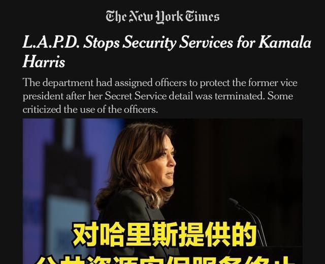 在美国，竟能如此随性地延期自己的特权？美国前副总统哈里斯被当街逮住，直到上周为止