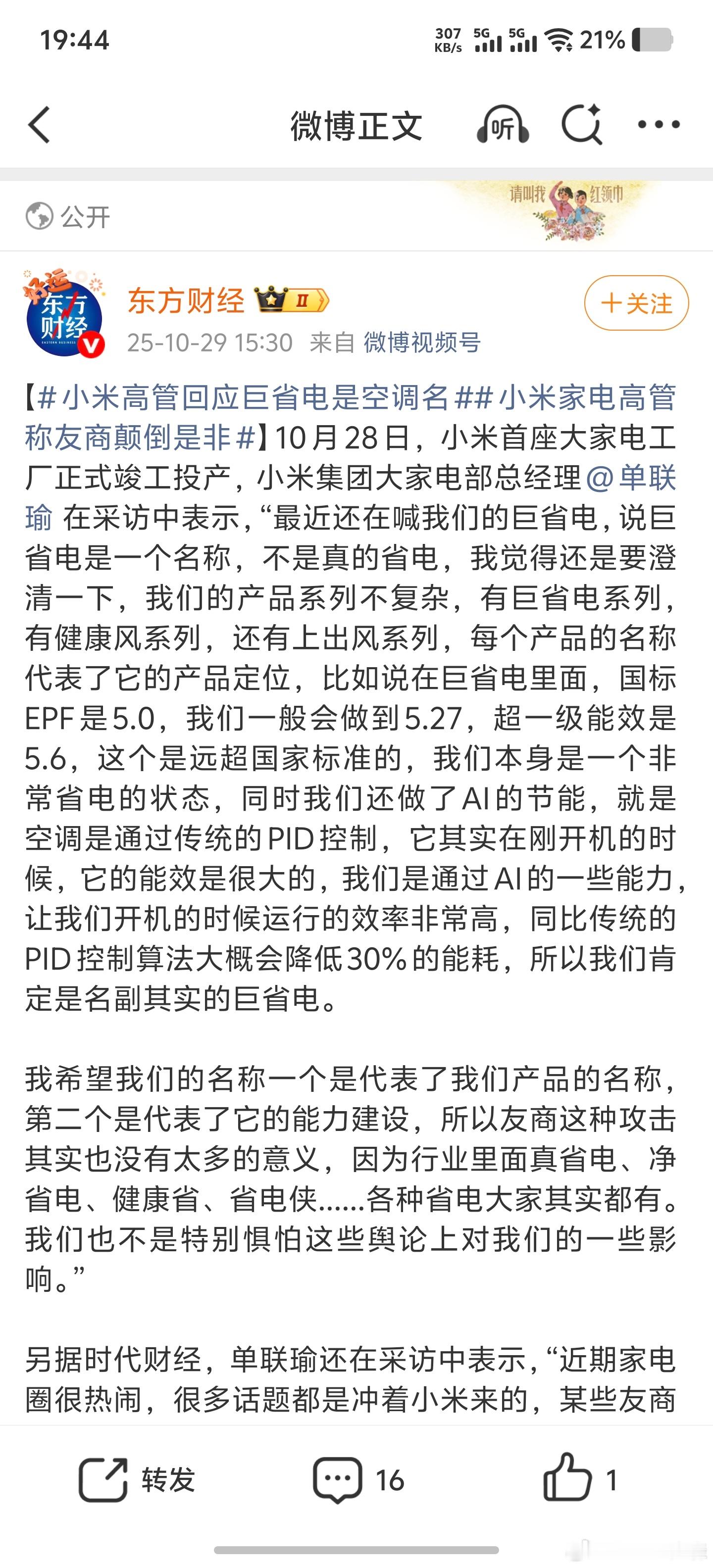 小米空调最近被带节奏带的有点惨，感觉是不是临近购物节所以开始商战了？先说“巨省电