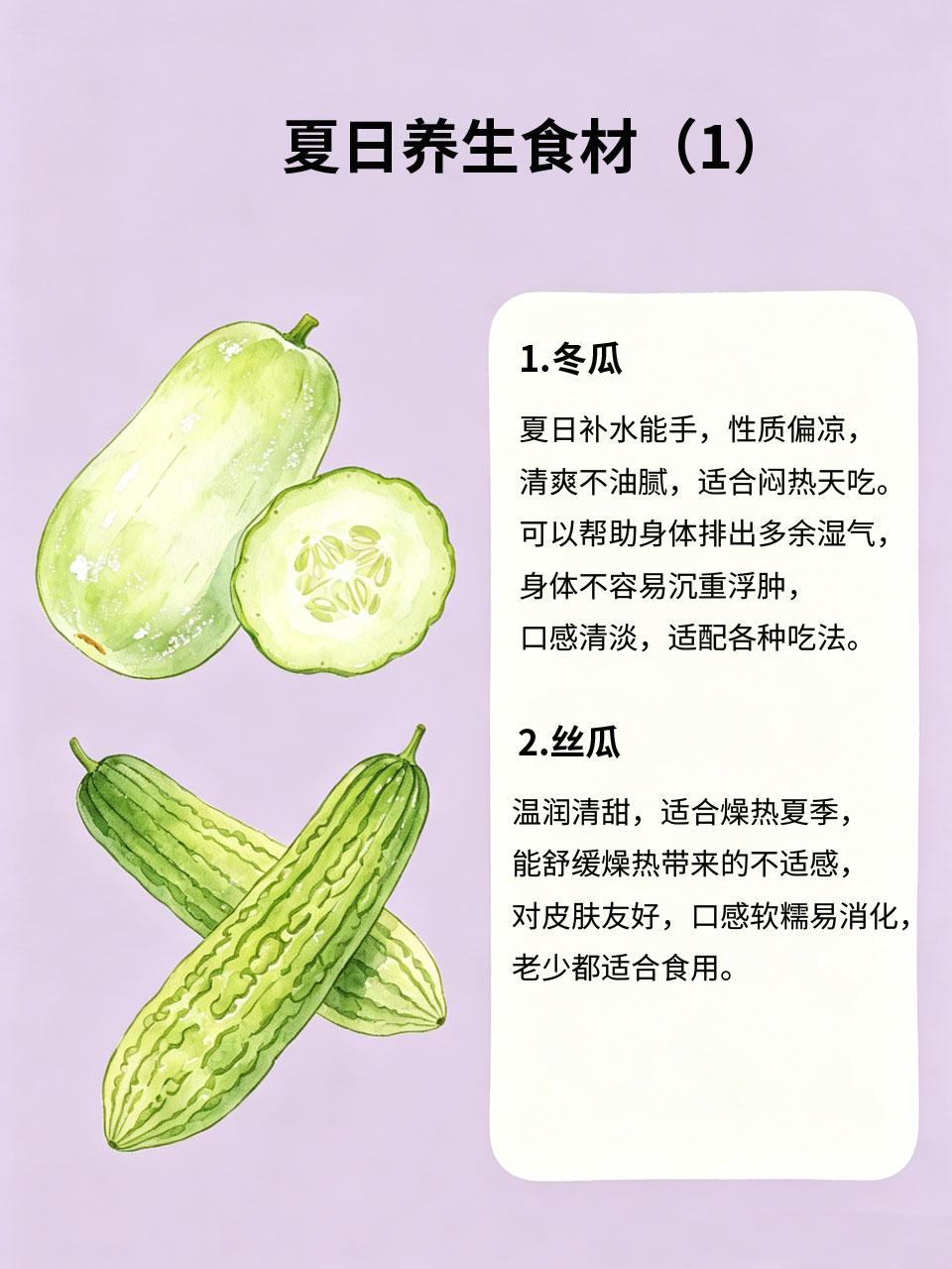 速来围观夏日养生食疗，应季吃最养人☀夏天天气闷热潮湿，身体容易乏力、出油、气色