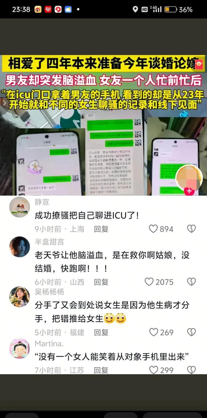 老天爷都在帮这位女生。谈四年的男友脑溢血住院，女友发现他聊骚多名女性，甚至还线下