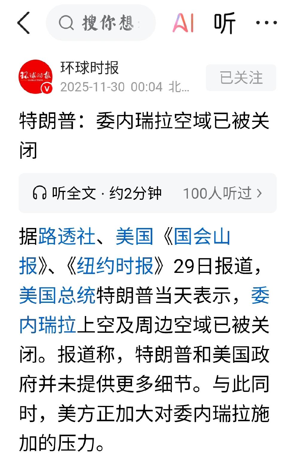 特朗普发言关闭委方领空•委方能否成为血库？个人观点：现在的美国仿佛就是