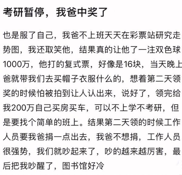 快去对你爸严刑拷打，是不是他中奖了没有告诉你？