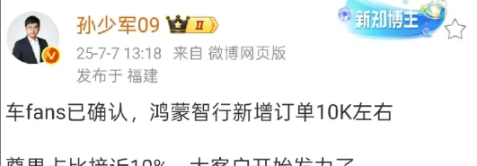 孙少军：鸿蒙智行上周的新增订单量超过了一万辆，其中尊界接近1000辆。真是离谱