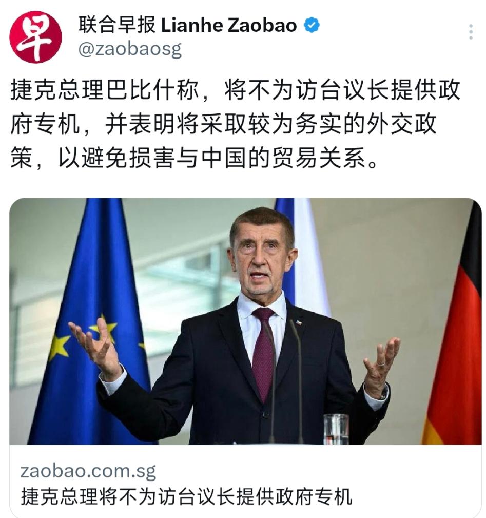 捷克总理巴比什叫停政府专机供议长访台，口口声声斥责此举毁掉对华经贸关系，看似持务