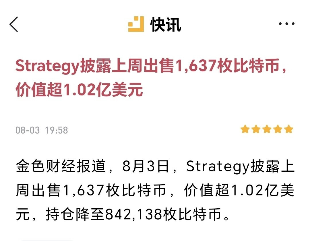 微策略上周割肉了约1亿美元的比特币这是第三次抛售现在，卖掉你的比特币，把你的肾买