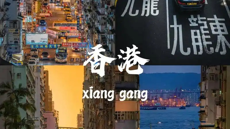 香港的傲慢何时了