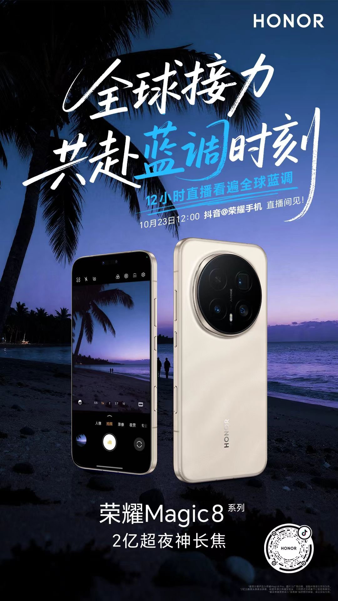 荣耀办了一场“全球蓝调春晚”!不急着讲产品,而是陪你慢慢看遍世界温柔蓝。在焦虑日