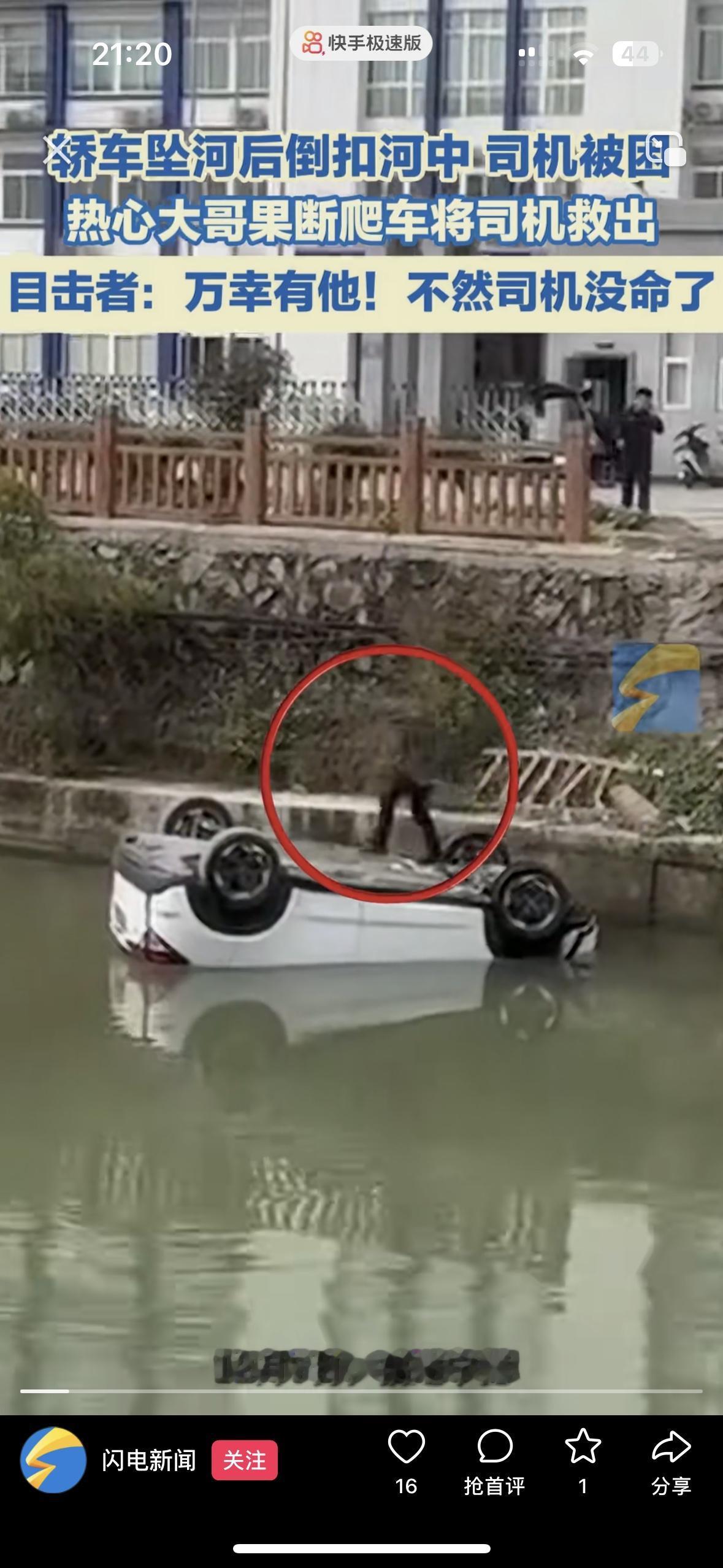 我敢说如果不是这位大哥，他绝对早就没命了真的是救命之恩，一辆轿车掉入水中倒扣在