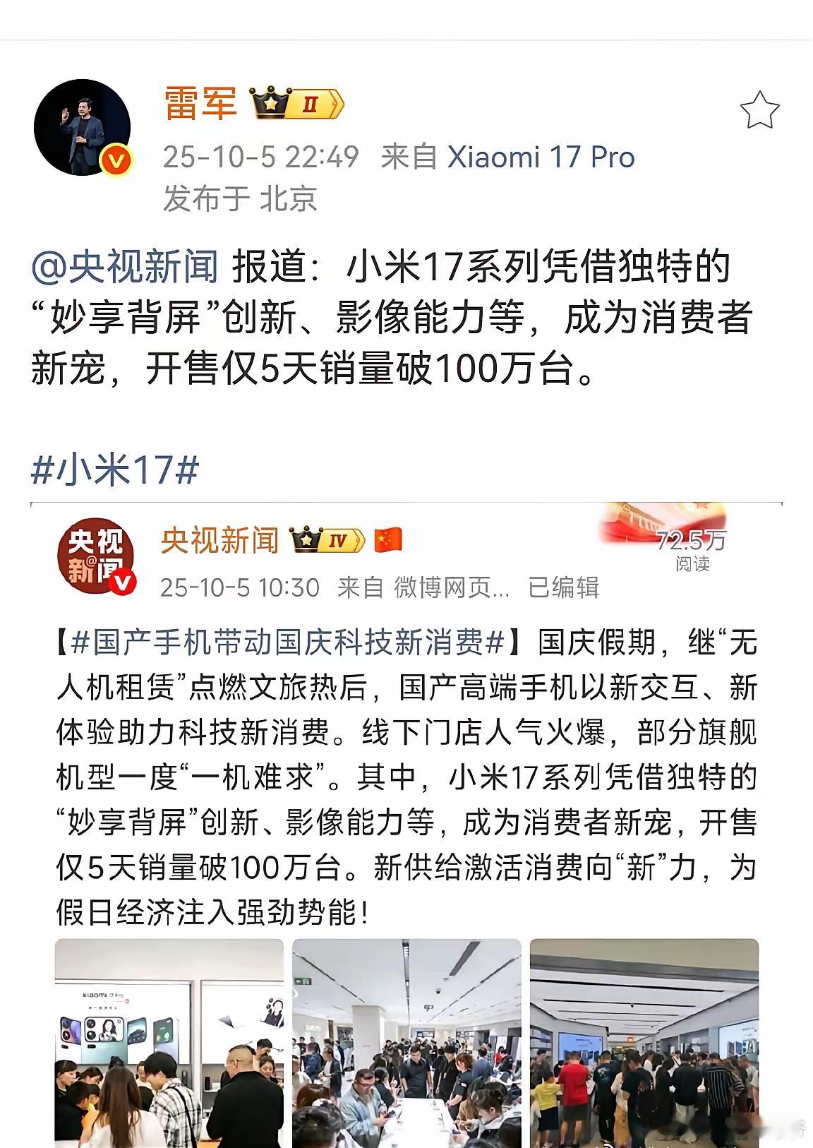 祝贺雷总！祝贺小米！再次被央视新闻翻牌！​​​