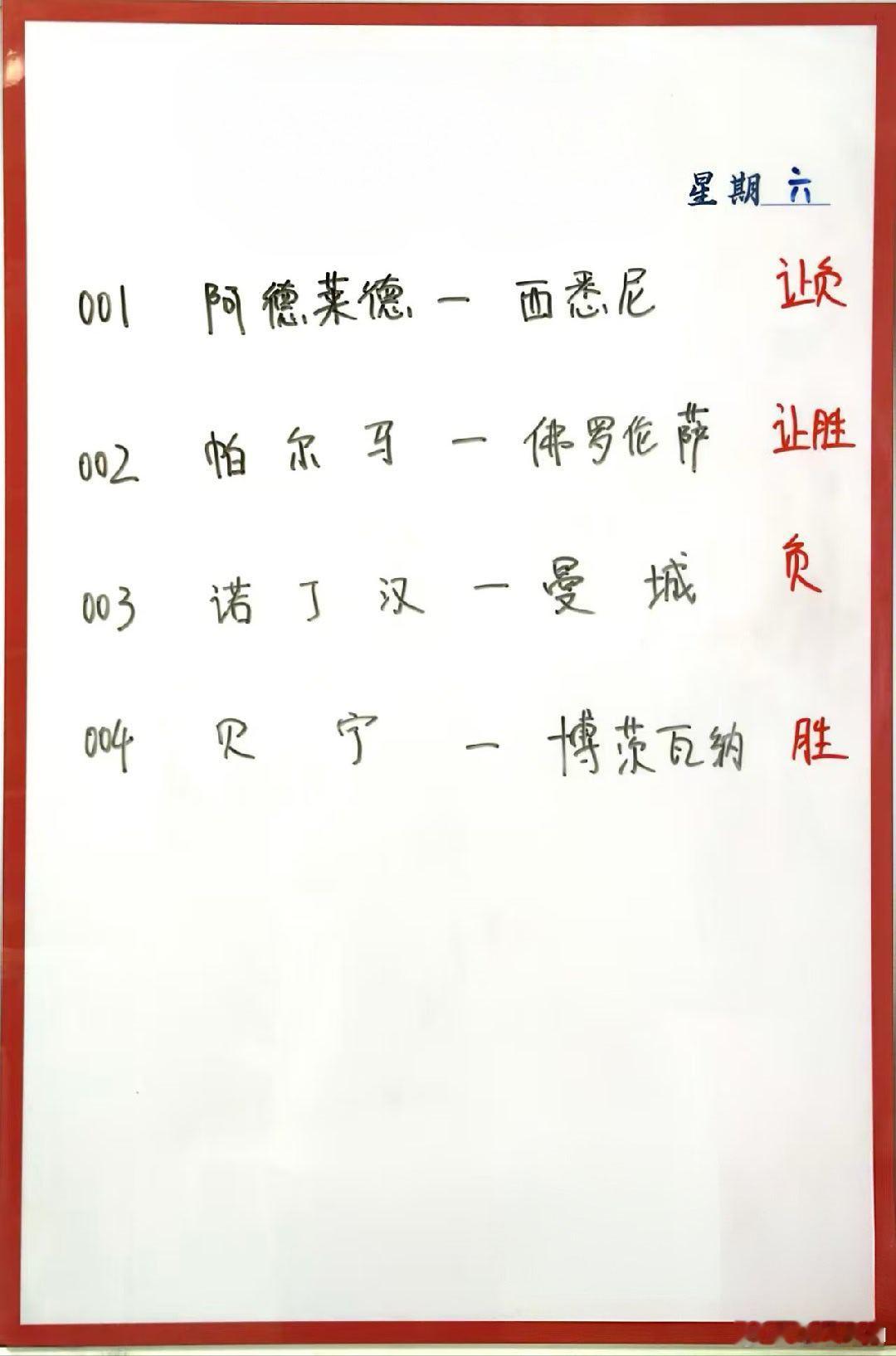 12月27日001阿德莱德联VS西悉尼流浪者002帕尔马VS佛罗伦萨0