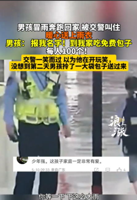 “少年强则国强！”5月9日，浙江，小孩哥冒雨奔跑回家，交警看到后拦住了他，给他穿
