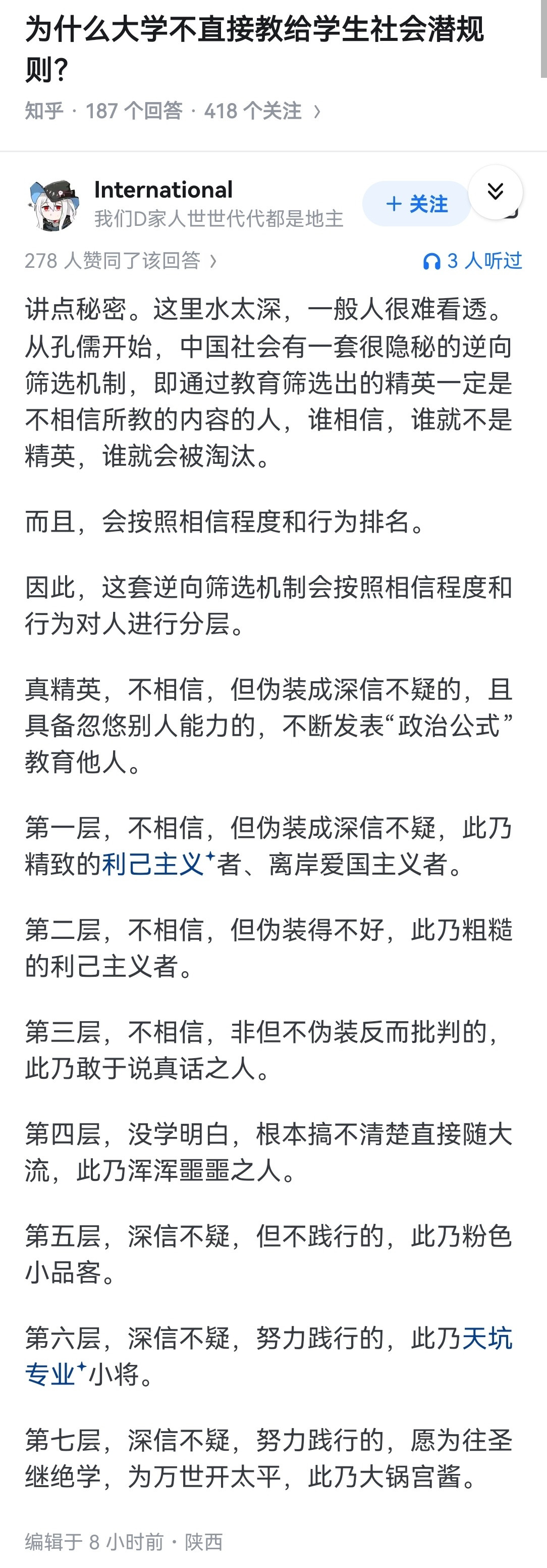 为什么大学不直接教给学生社会潜规则？​​​