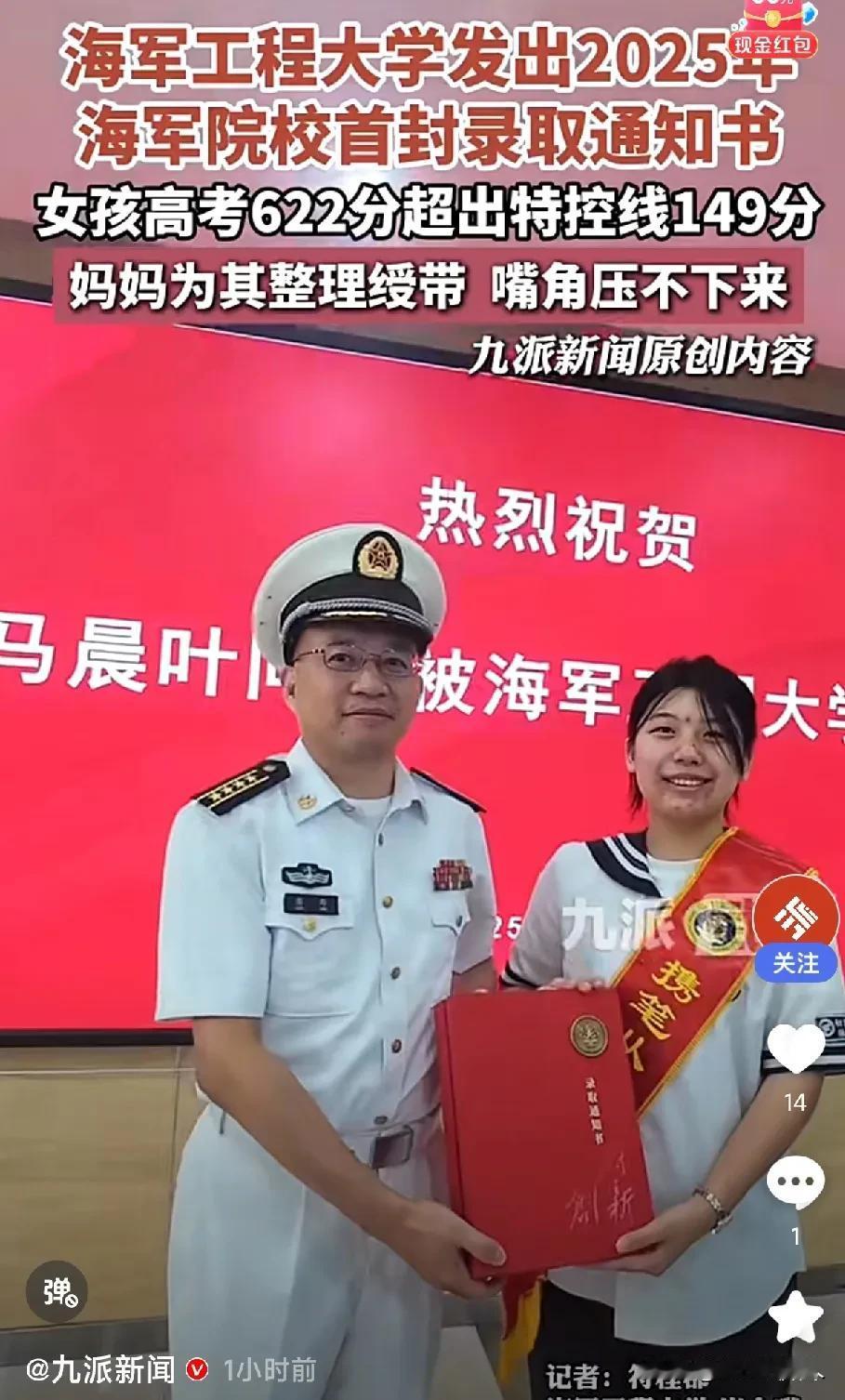 羡慕啊！这个西安女孩以622分成为海军工程大学2025年第一个被录取学生，还有啊