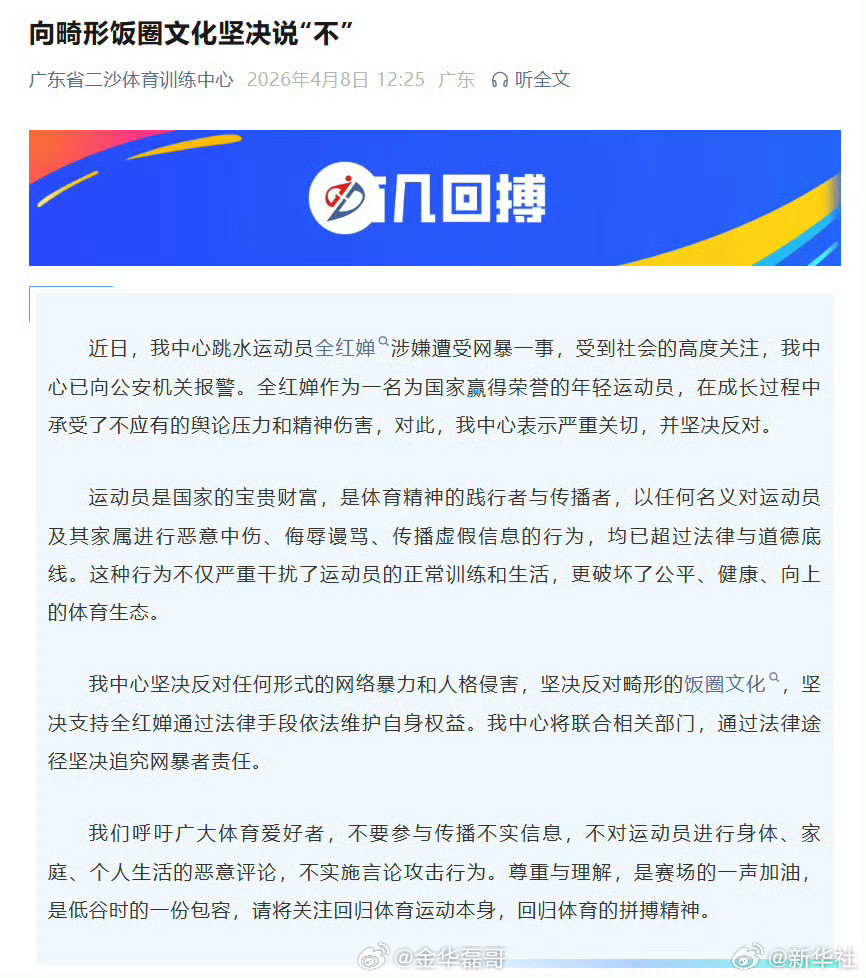 全红婵已报警真的遭受网暴了？饭圈真是无处不在，人家能拿冠军一些人只配在网上嚼舌