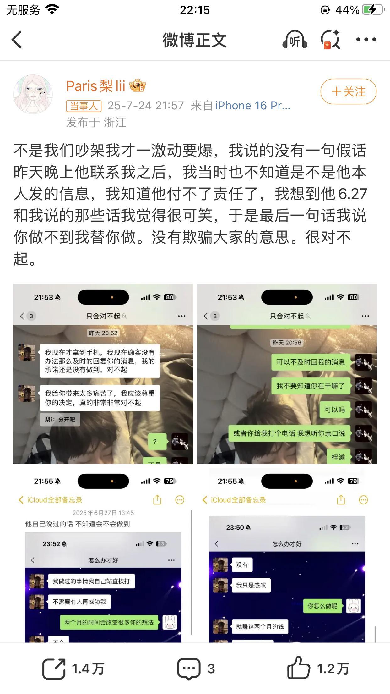 梓渝女朋友又发文了，昨天才分手的[？？？]晚上八点多还在vx聊，九点多就发微博了赚
