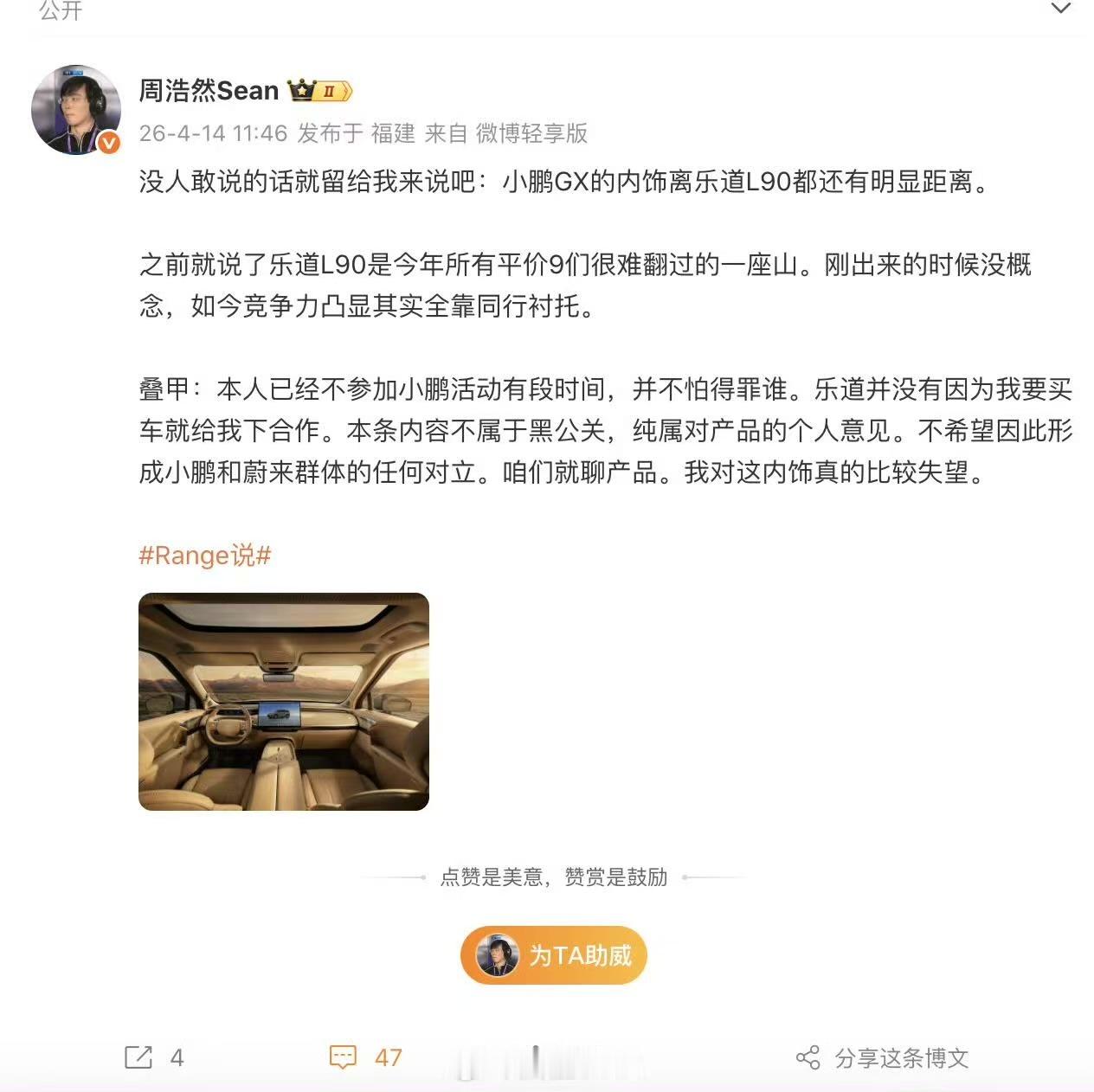 把小鹏GX归置到乐道L90一桌也真狠。有一股熟悉的味道…
