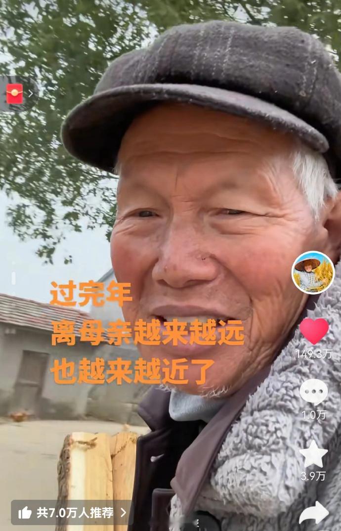 【过完年，离母亲越来越远也越来越近了当事人回应爷爷一句话获百万点赞】“过完年